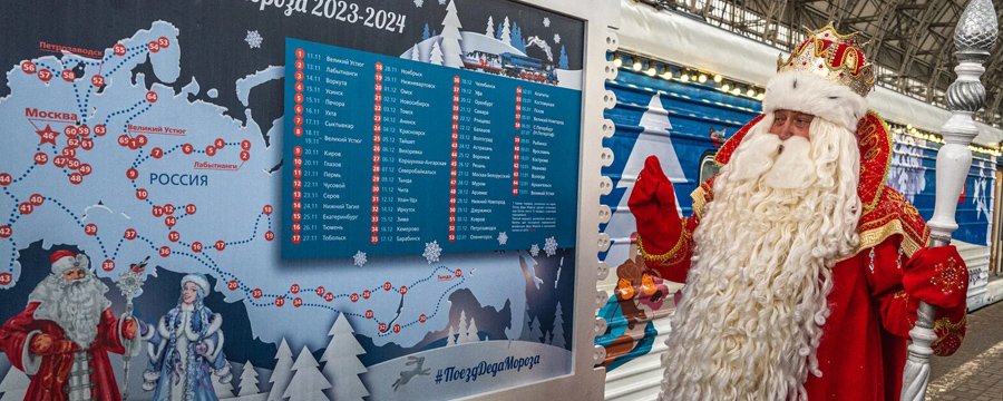 Поезд Деда Мороза 2023/2024: маршрут по городам России
