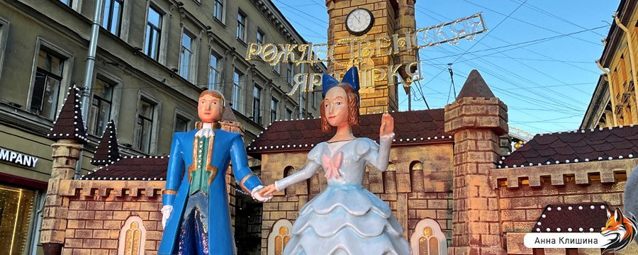 Рождественская ярмарка на Манежной площади 2023/2024 в Санкт-Петербурге открыта: график работы