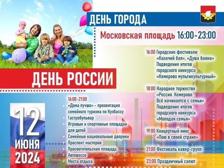 День города Кемерово 2024: программа мероприятий 12 июня, во сколько салют