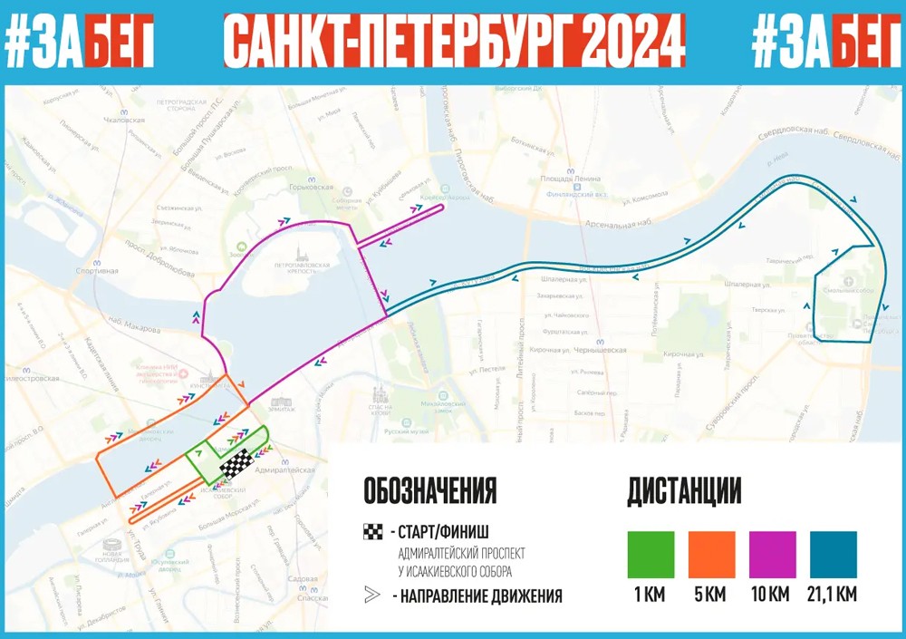 Забег.РФ 2024 в СПб 19 мая: маршрут, трасса и время начала марафона