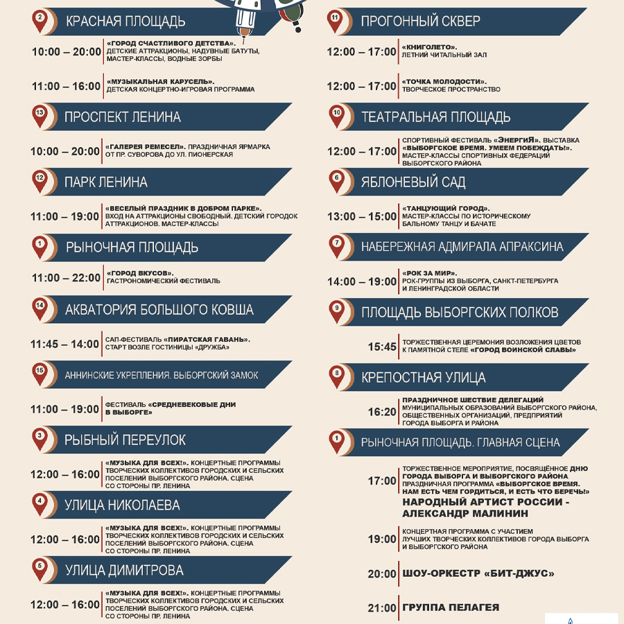 День города Выборг 2025: программа, концерты и салют
